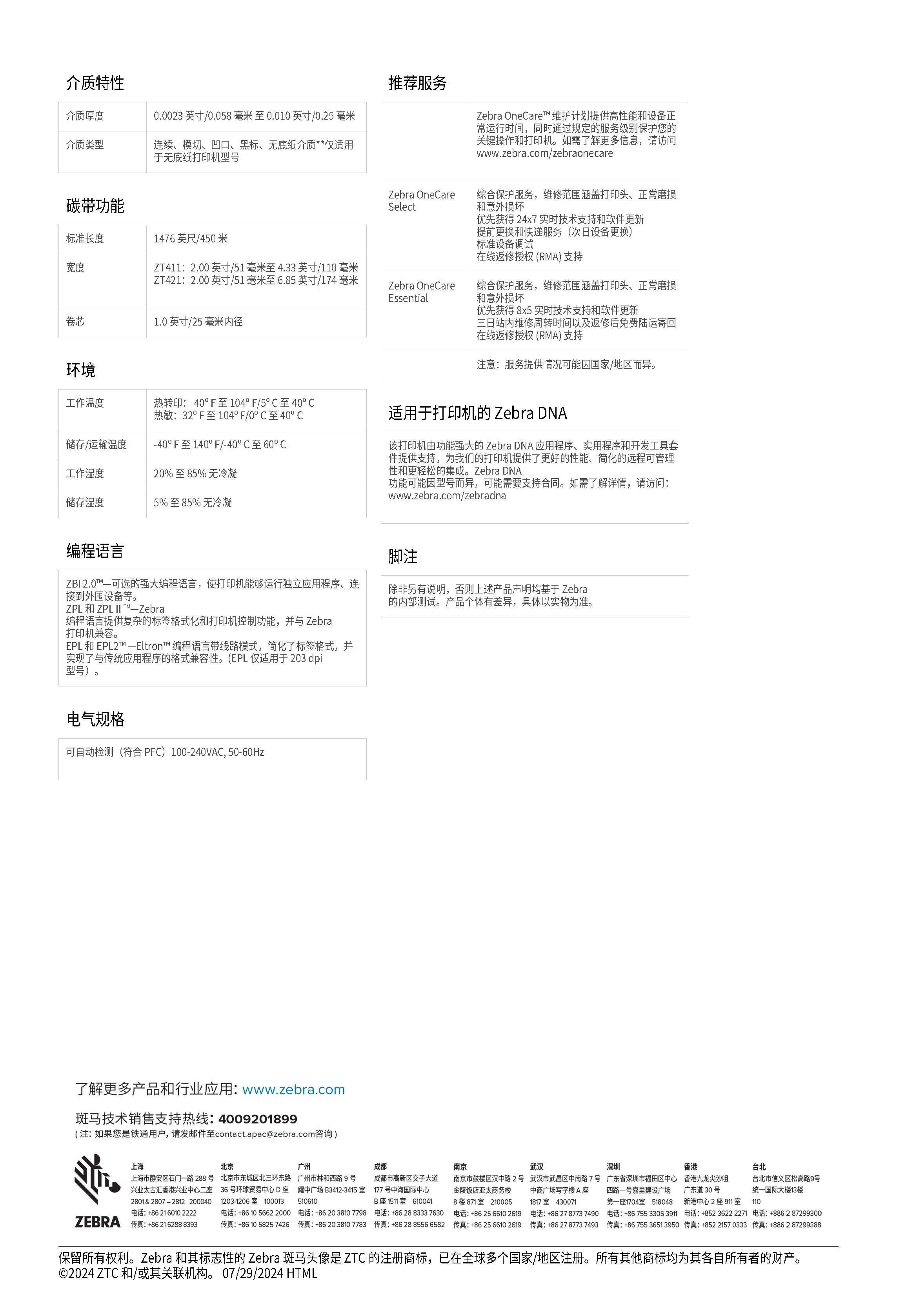 斑马工业打印机ZT411(图4)