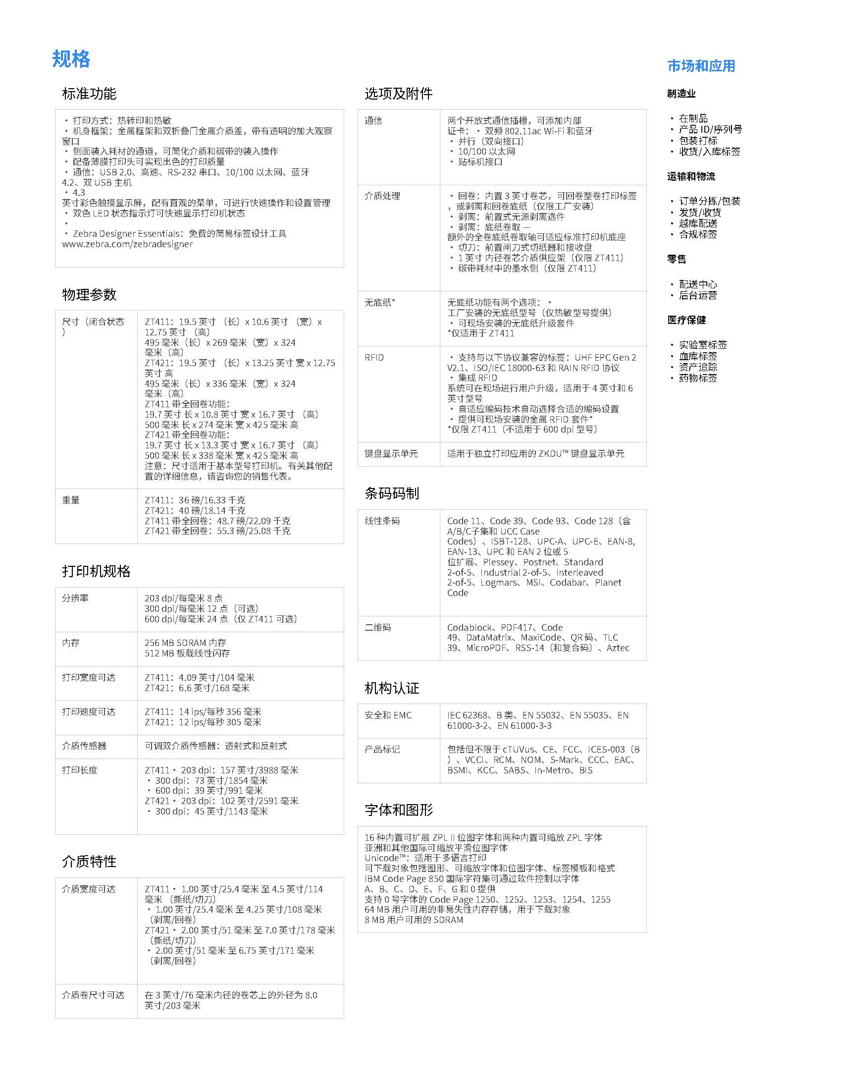 斑马工业打印机ZT411(图3)
