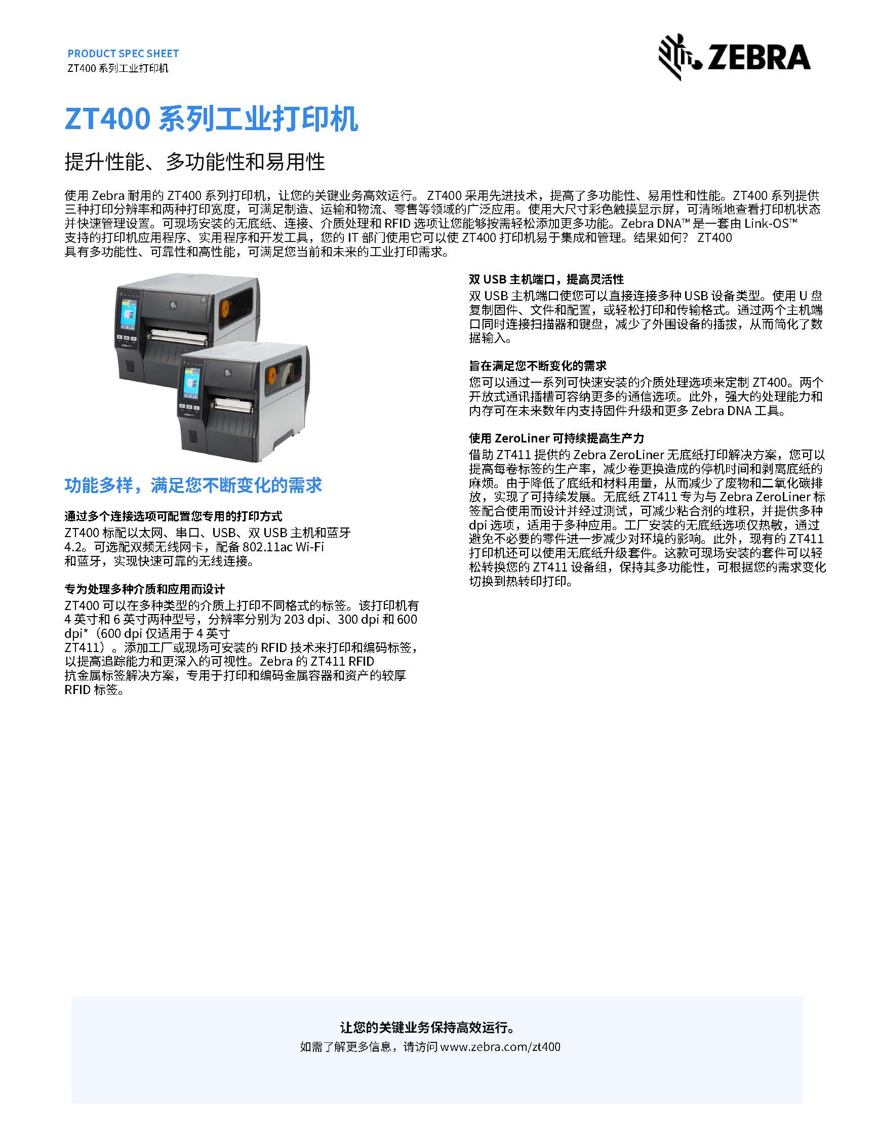 斑马工业打印机ZT411(图1)