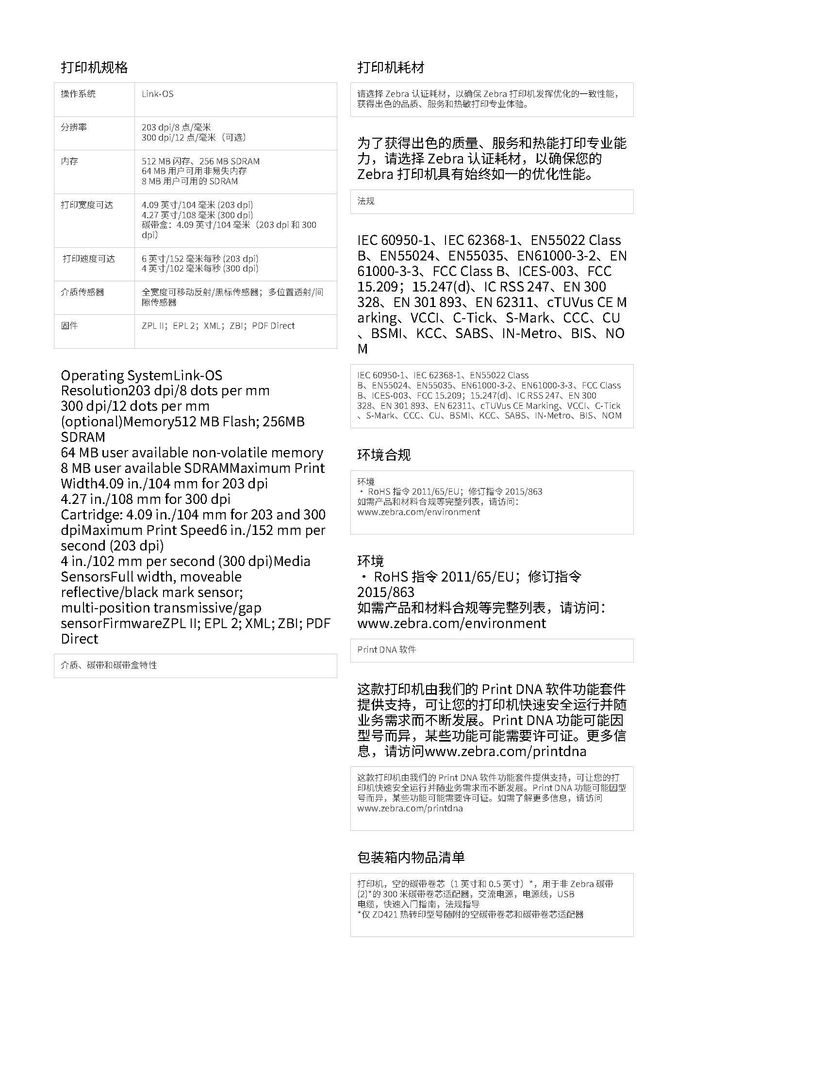 斑马桌面打印机ZD421(图4)