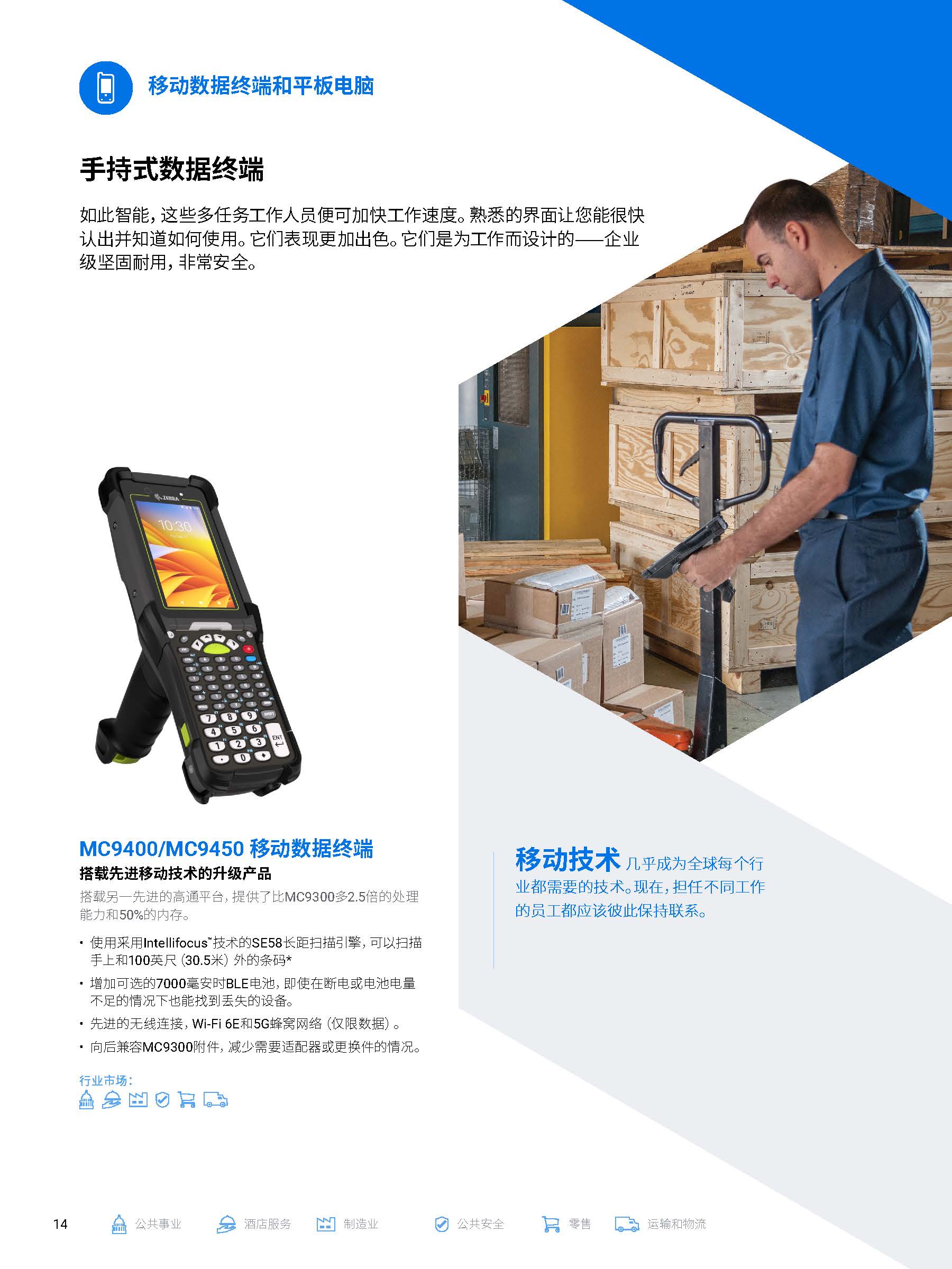 斑马PDA移动数据终端(图1)