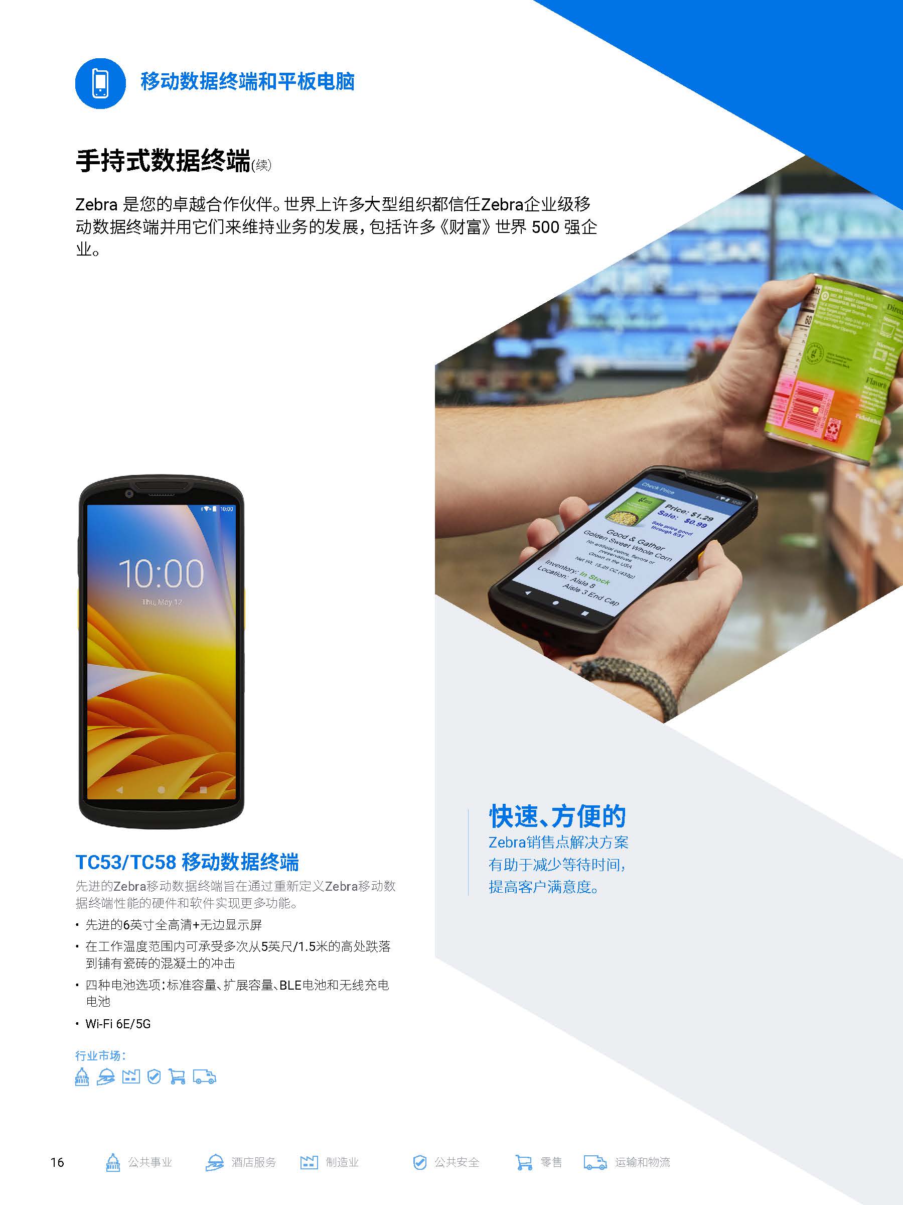 斑马PDA移动数据终端(图3)