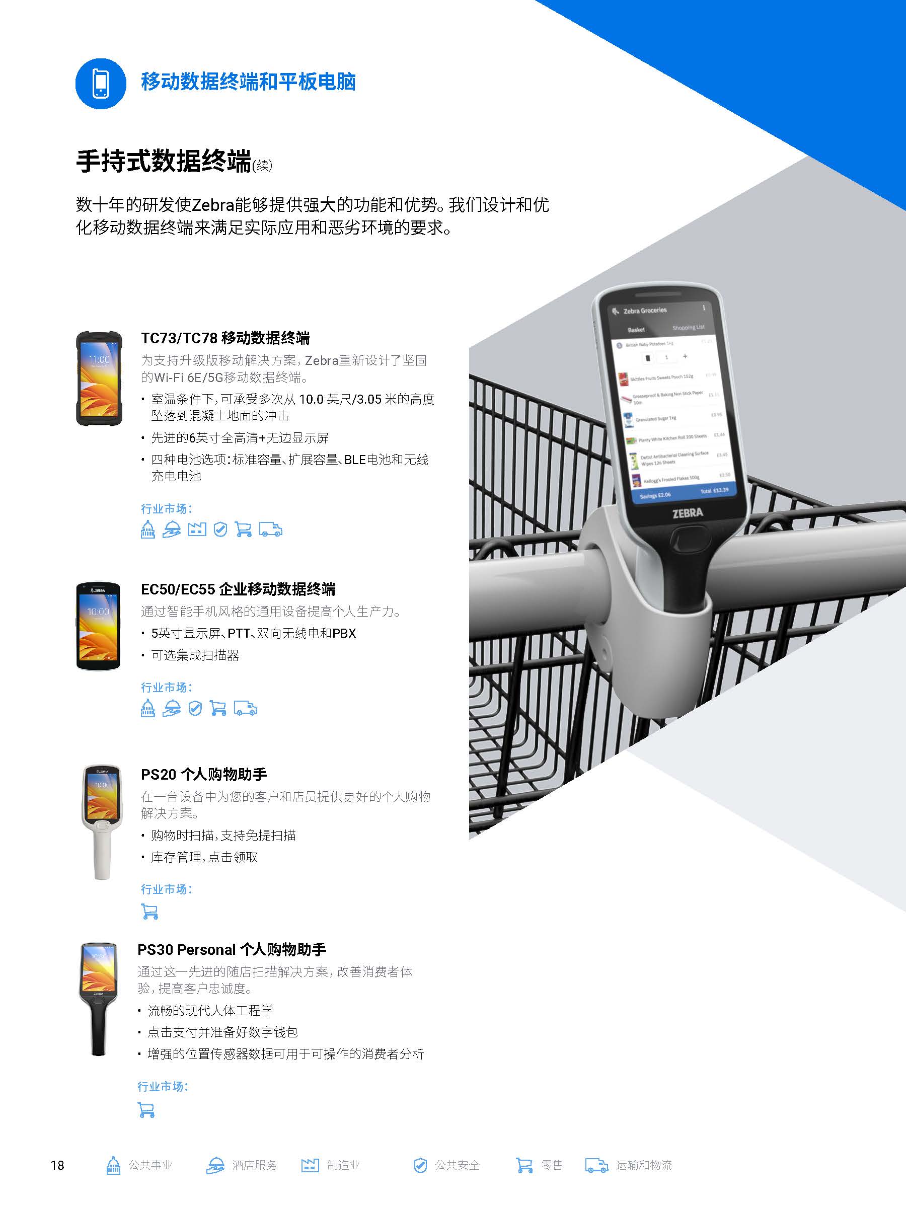斑马PDA移动数据终端(图5)