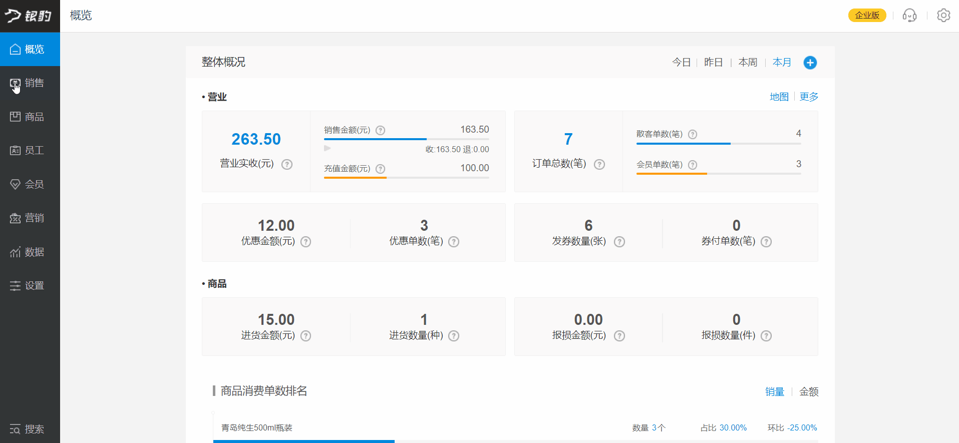 （转载）银豹零售系统快速入门(图10)